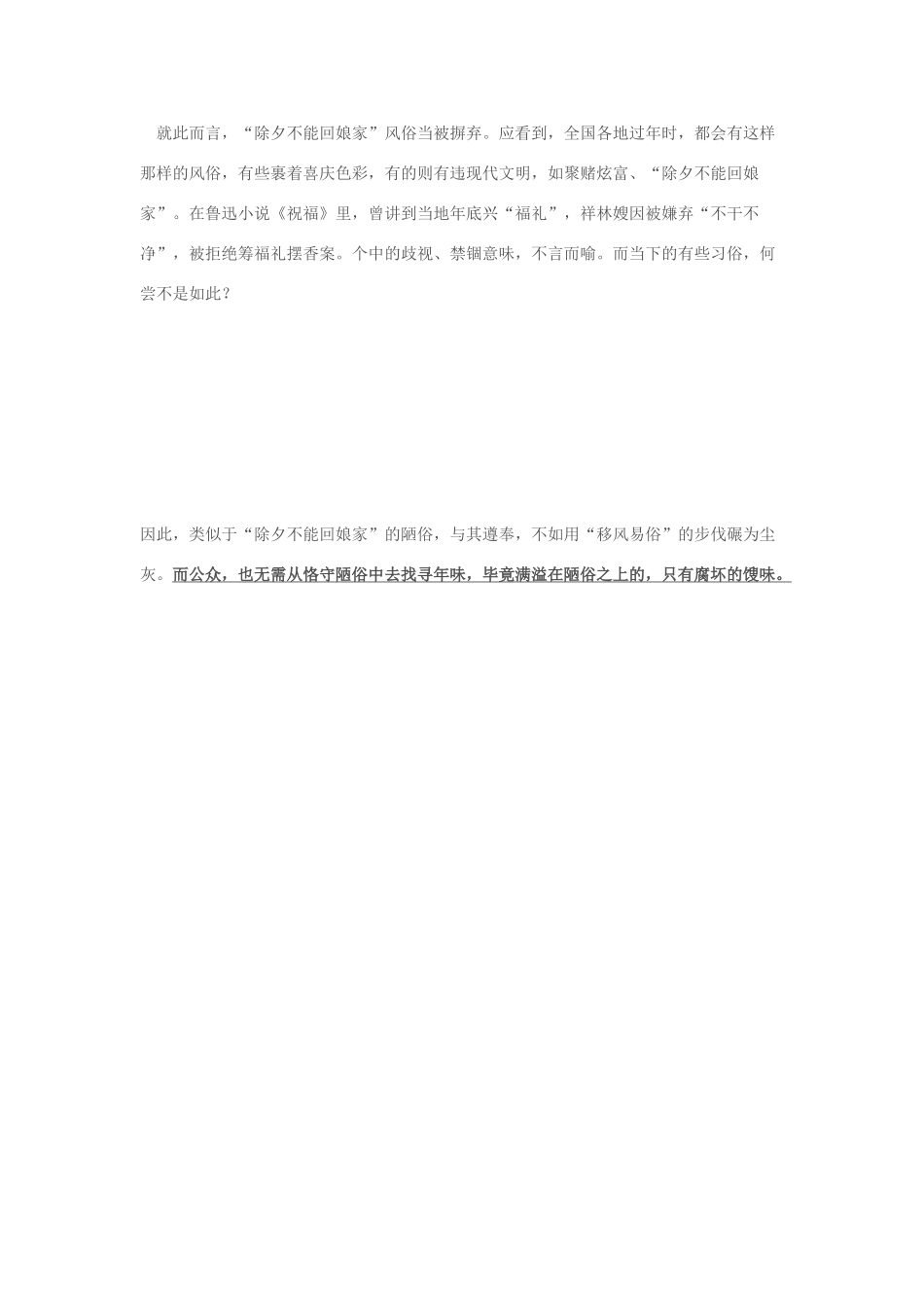 2014年高考政治 2月时事评论精粹 如何看待“除夕忌回娘家？莫让陋习添堵”问题 ？素材_第2页