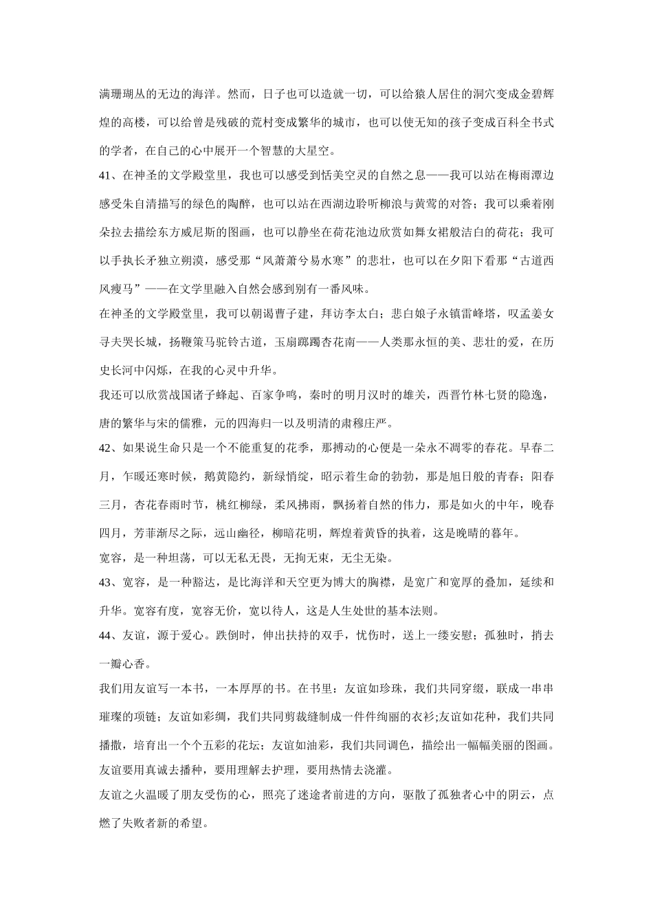 2014高考语文一轮复习 篇好词 好句作文素材 新人教版_第2页