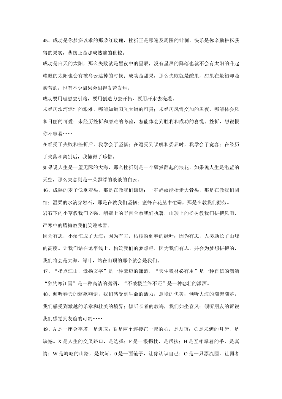 2014高考语文一轮复习 篇好词 好句作文素材 新人教版_第3页