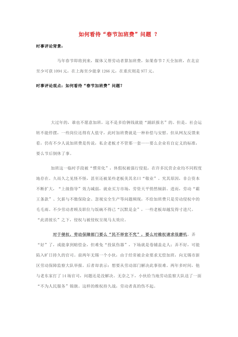 2014年高考政治 2月时事评论精粹 如何看待“春节加班费”问题 ？素材_第1页