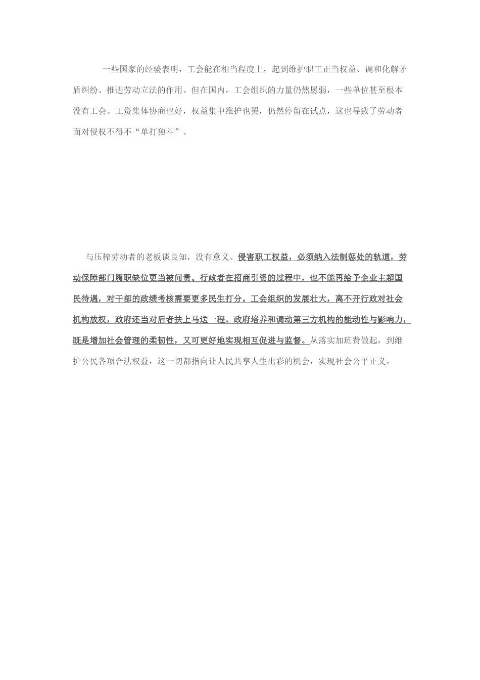 2014年高考政治 2月时事评论精粹 如何看待“春节加班费”问题 ？素材_第2页