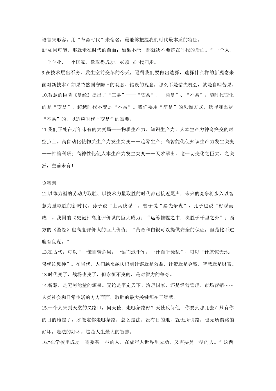 2014高考语文一轮复习 篇话题 时评作文素材 新人教版_第2页