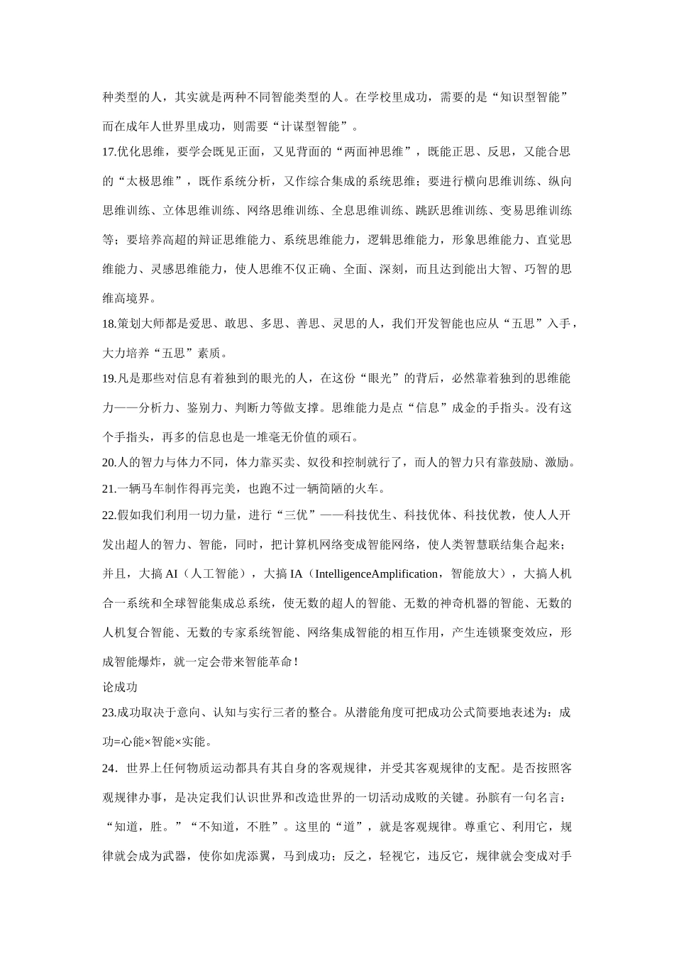 2014高考语文一轮复习 篇话题 时评作文素材 新人教版_第3页