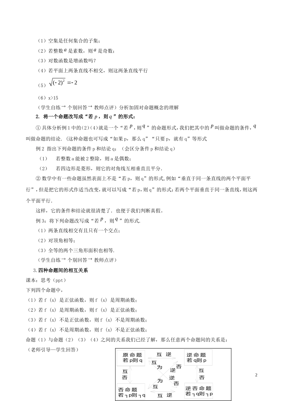 2014高中数学 命题参考教案 北师大版选修2-1_第2页