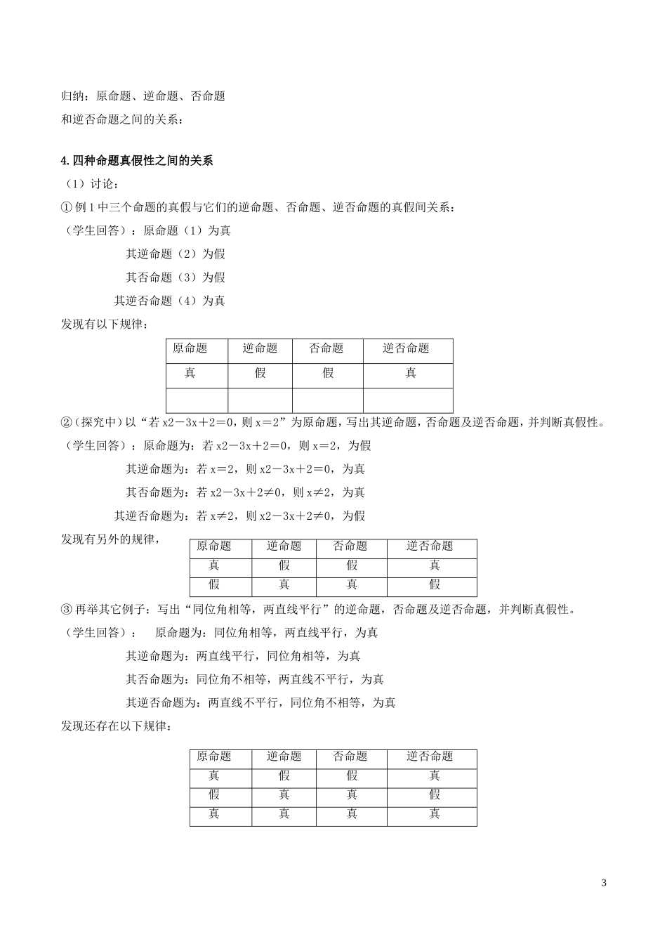 2014高中数学 命题参考教案 北师大版选修2-1_第3页