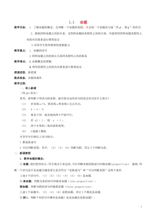 2014高中数学 命题参考教案 北师大版选修2-1