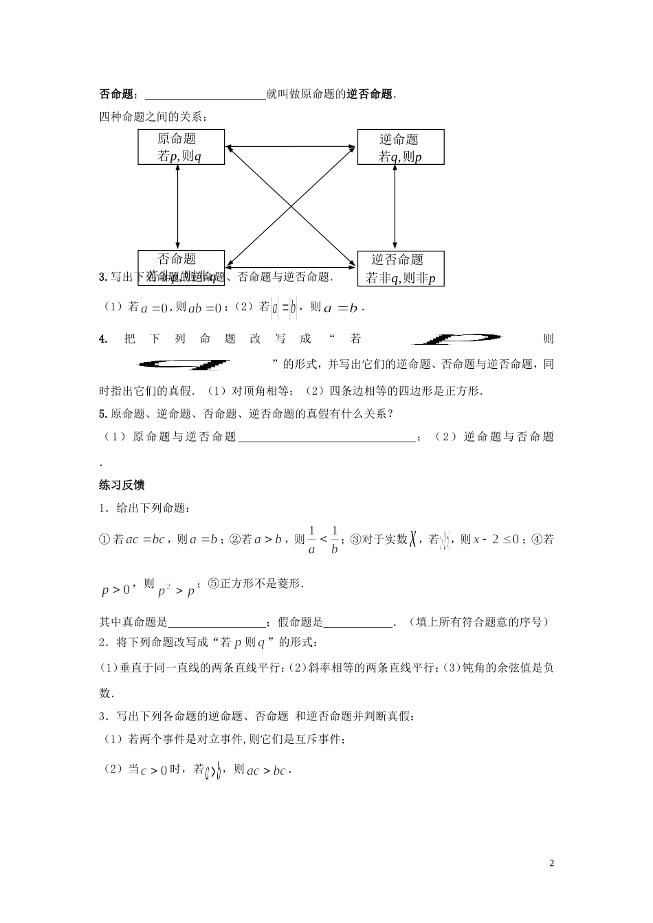 2014高中数学 命题导学案1 北师大版选修2-1_第2页