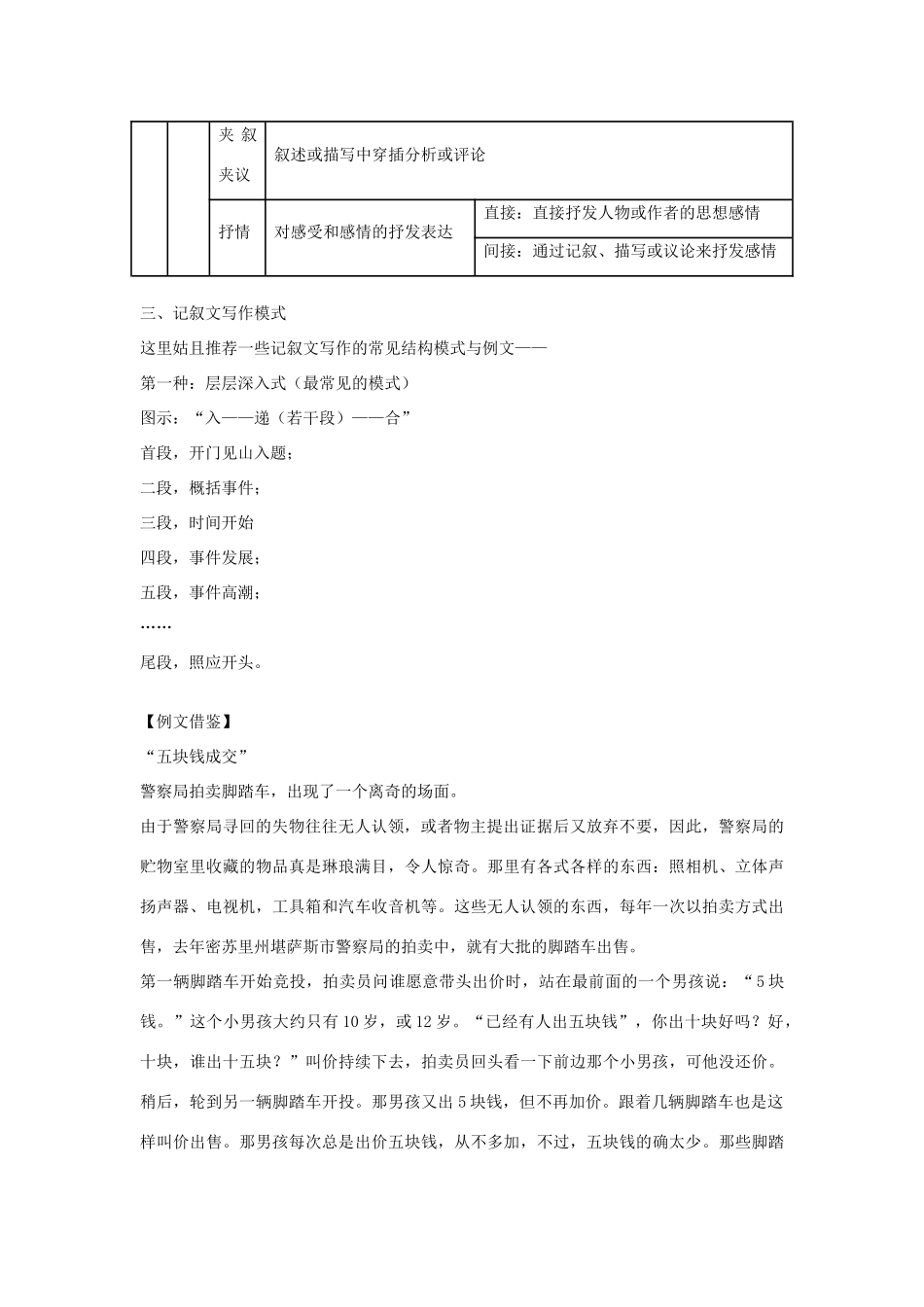 2014高考语文一轮复习 战术篇 常体作文素材 新人教版_第2页