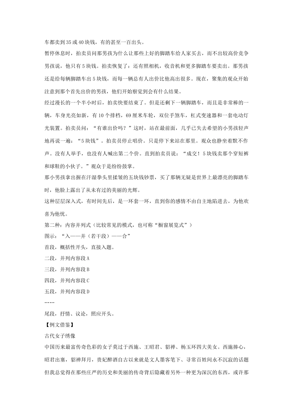 2014高考语文一轮复习 战术篇 常体作文素材 新人教版_第3页