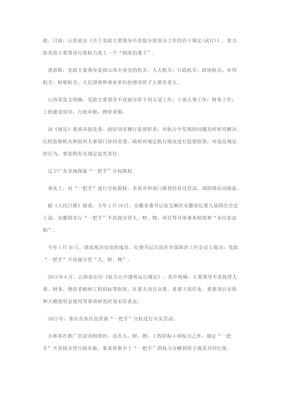 2014年高考政治 2月时事评论精粹 如何看待“多地尝试“一把手”限权：不直接分管人财物”问题 ？素材_第2页
