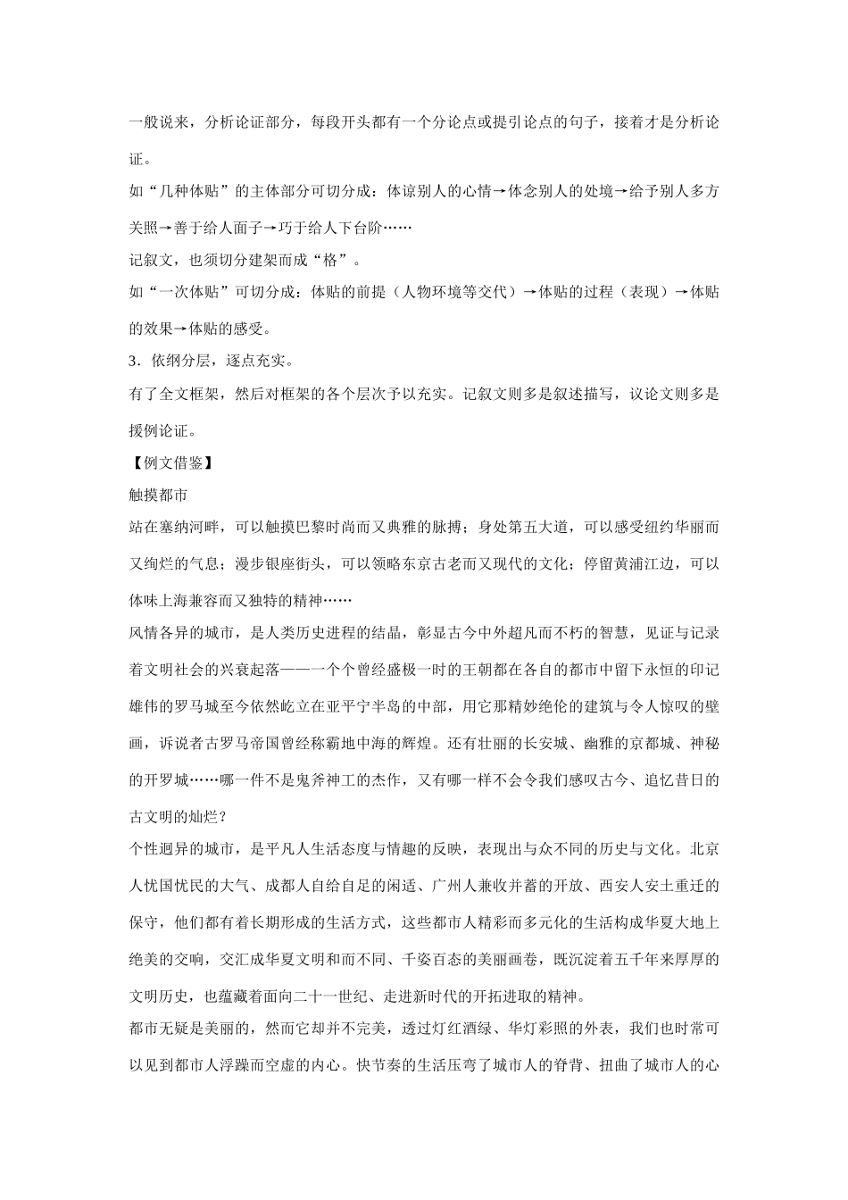 2014高考语文一轮复习 战术篇 结构作文素材 新人教版_第2页