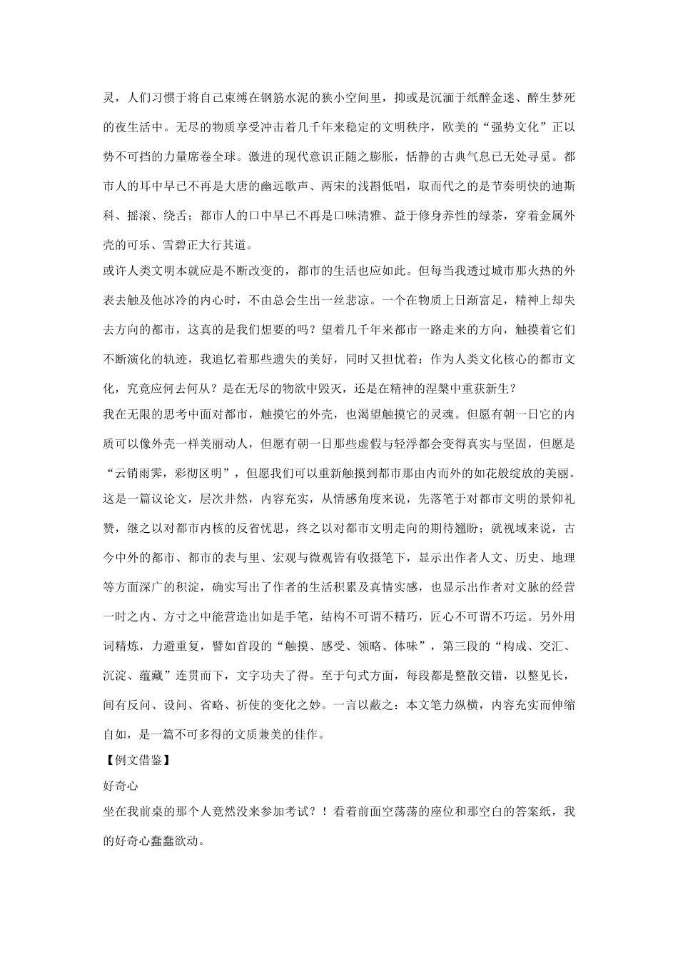 2014高考语文一轮复习 战术篇 结构作文素材 新人教版_第3页