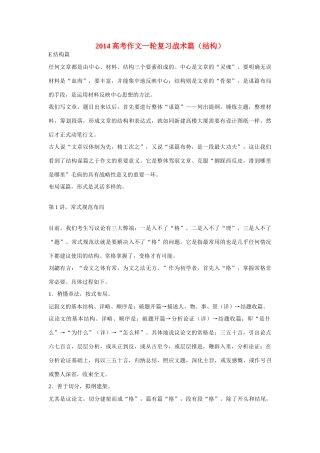 2014高考语文一轮复习 战术篇 结构作文素材 新人教版