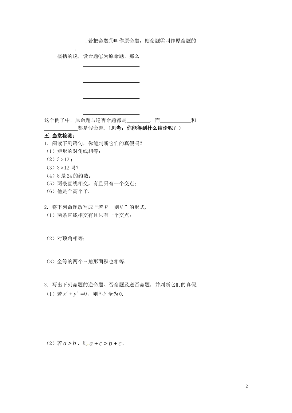 2014高中数学 命题导学案2 北师大版选修2-1_第2页