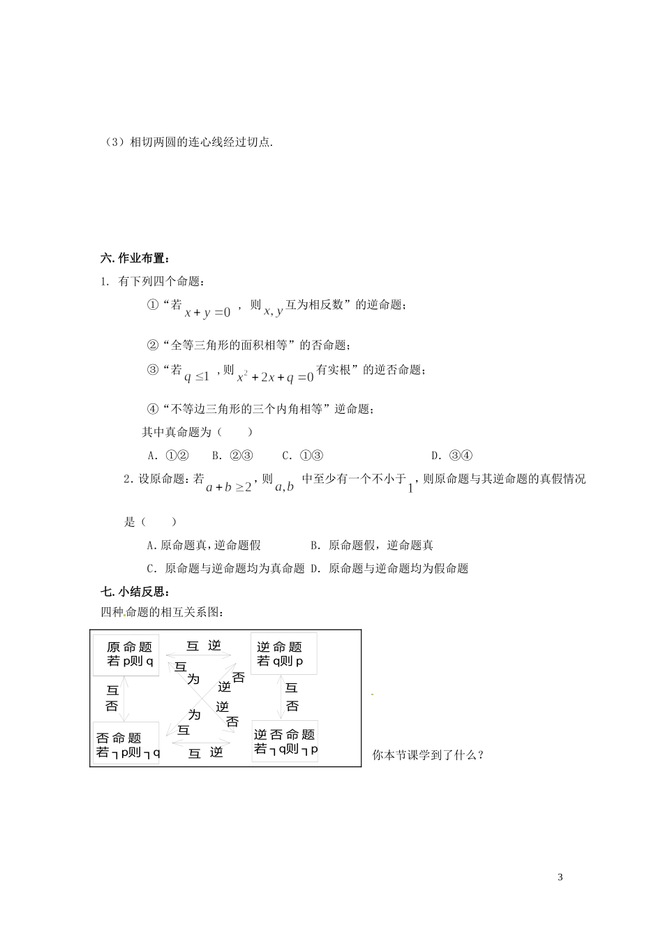 2014高中数学 命题导学案2 北师大版选修2-1_第3页