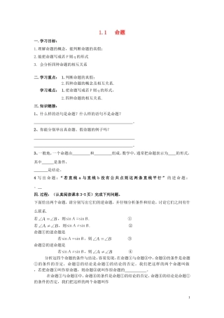2014高中数学 命题导学案2 北师大版选修2-1