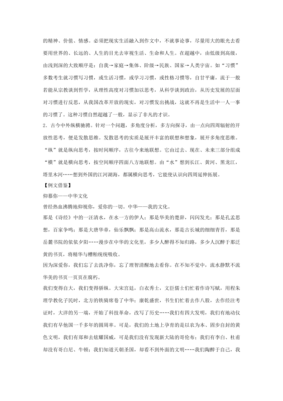 2014高考语文一轮复习 战术篇 立意作文素材 新人教版_第2页