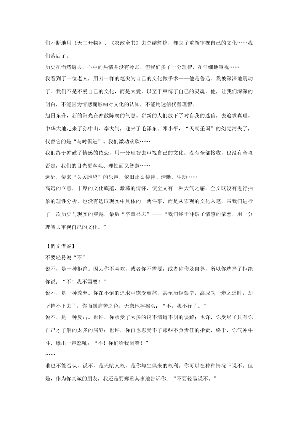 2014高考语文一轮复习 战术篇 立意作文素材 新人教版_第3页