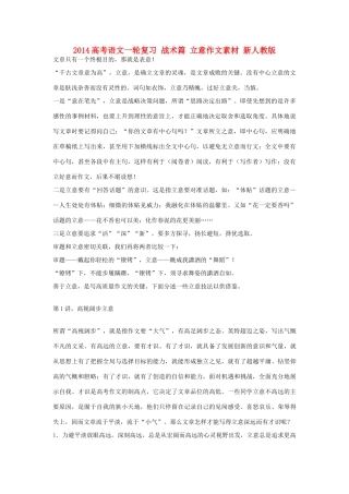 2014高考语文一轮复习 战术篇 立意作文素材 新人教版