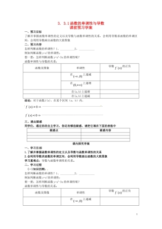 2014高中数学（教案+课内预习学案+课内探究学案+课后练习与提高）3.3.1函数的单调性与导数 新人教A版选修1-1
