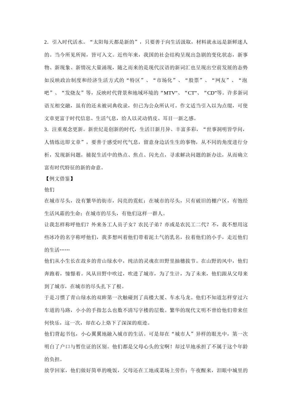 2014高考语文一轮复习 战术篇 选材作文素材 新人教版_第2页