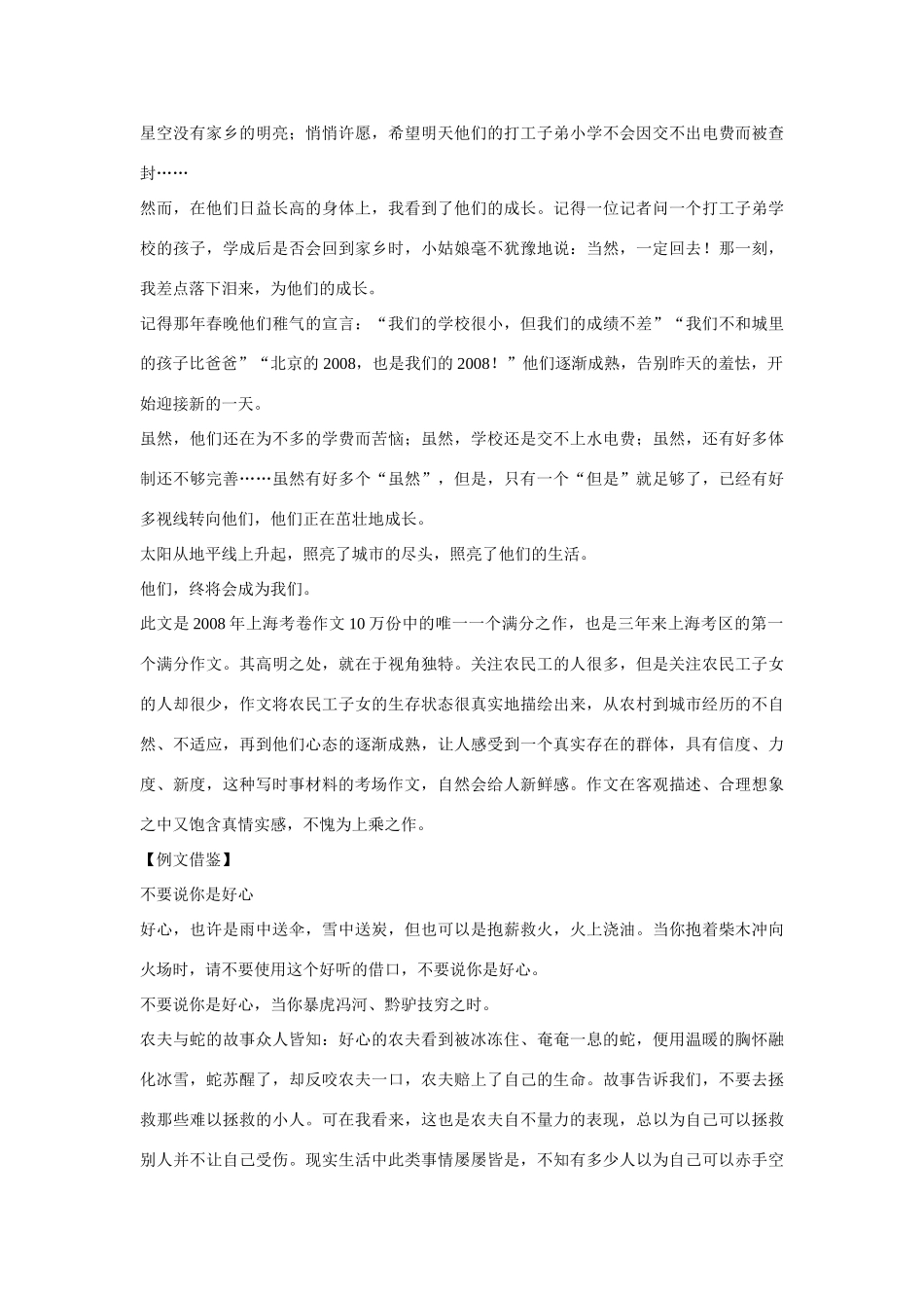 2014高考语文一轮复习 战术篇 选材作文素材 新人教版_第3页