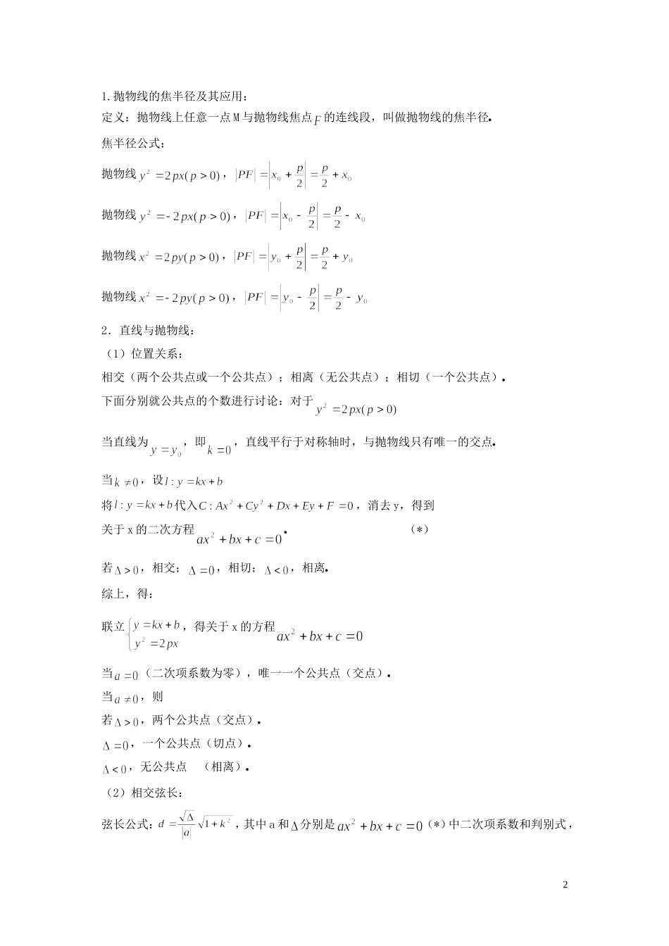 2014高中数学 抛物线（第二课时）参考教案 北师大版选修2-1_第2页