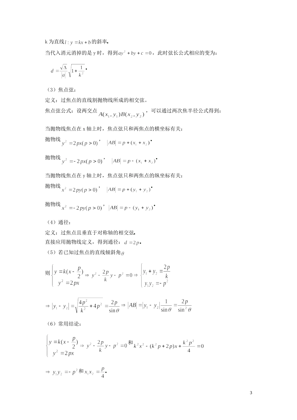 2014高中数学 抛物线（第二课时）参考教案 北师大版选修2-1_第3页