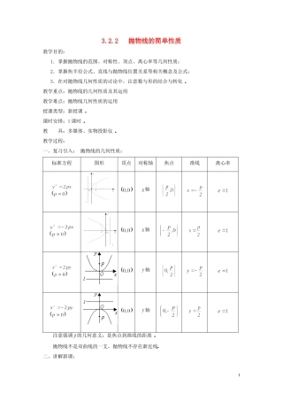 2014高中数学 抛物线（第二课时）参考教案 北师大版选修2-1