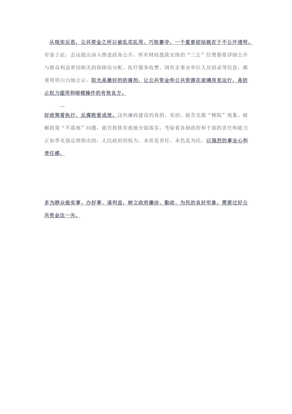 2014年高考政治 2月时事评论精粹 如何看待“公共资金管理”问题 ？素材_第2页