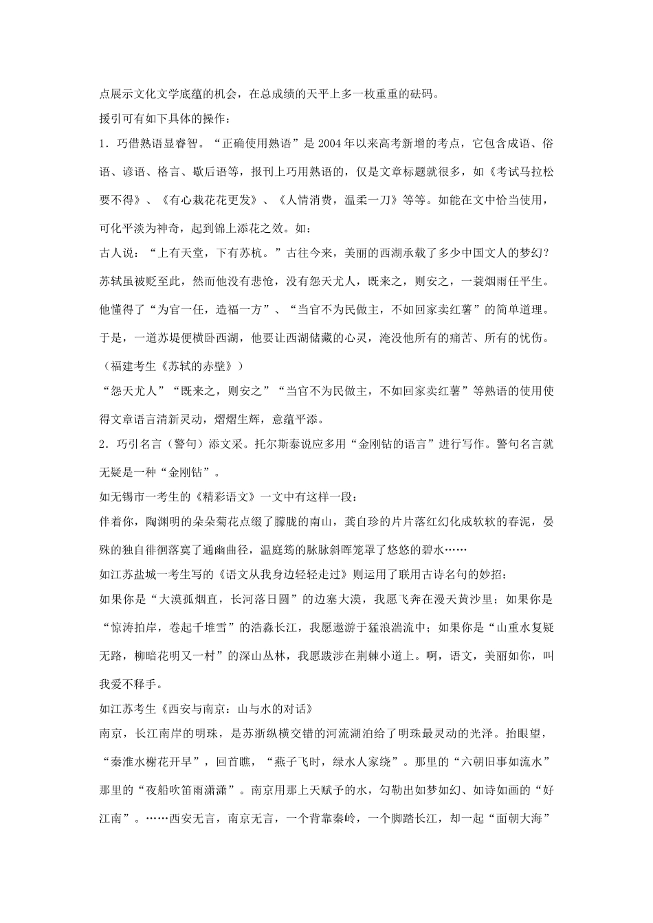 2014高考语文一轮复习 战术篇 语言作文素材 新人教版_第2页