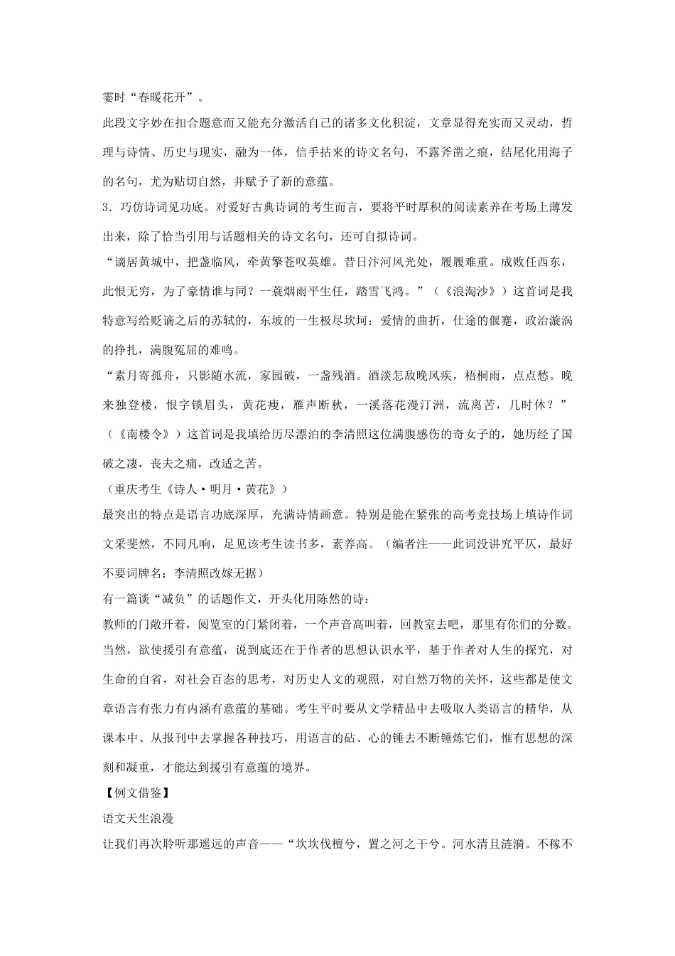2014高考语文一轮复习 战术篇 语言作文素材 新人教版_第3页