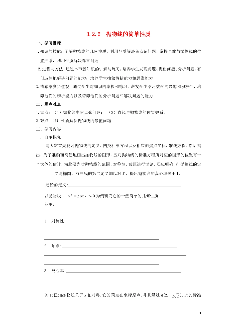 2014高中数学 抛物线（第二课时）参考学案 北师大版选修2-1_第1页