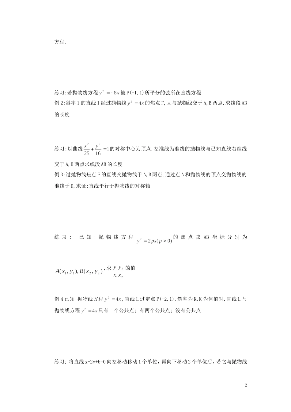 2014高中数学 抛物线（第二课时）参考学案 北师大版选修2-1_第2页