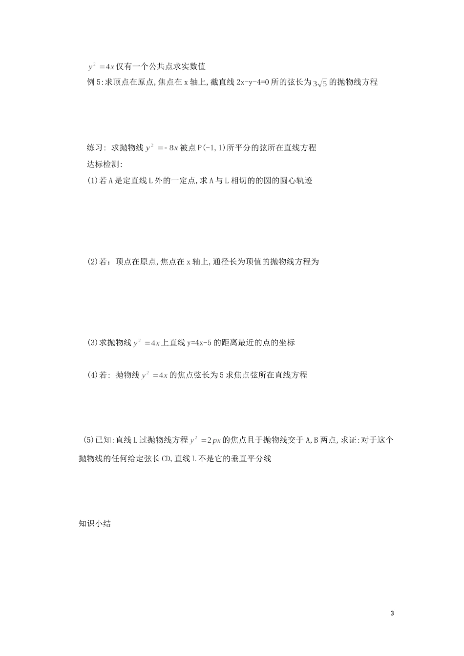 2014高中数学 抛物线（第二课时）参考学案 北师大版选修2-1_第3页