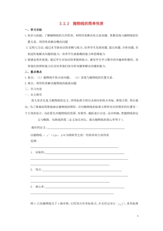 2014高中数学 抛物线（第二课时）参考学案 北师大版选修2-1