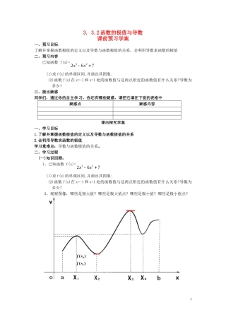 2014高中数学（教案+课内预习学案+课内探究学案+课后练习与提高）3.3.2函数的极值与导数 新人教A版选修1-1