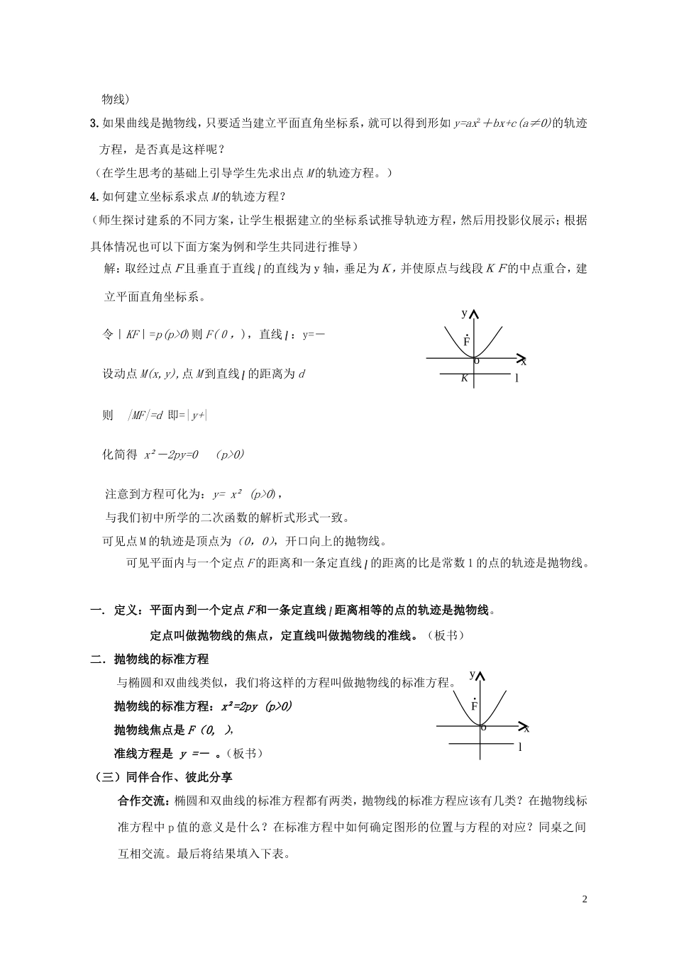 2014高中数学 抛物线（第一课时）参考教案1 北师大版选修2-1_第2页
