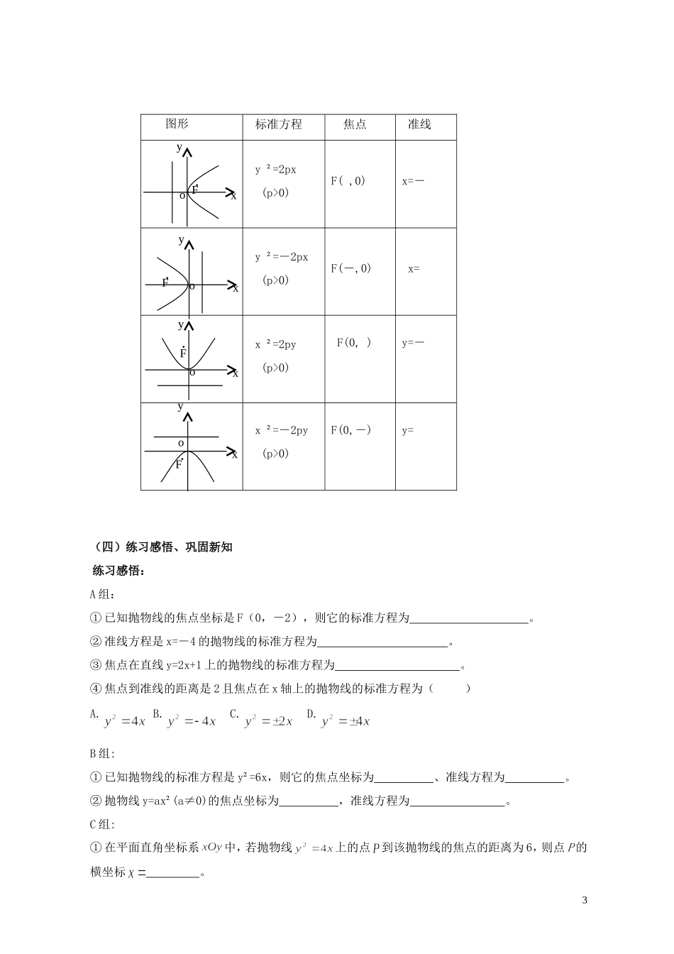 2014高中数学 抛物线（第一课时）参考教案1 北师大版选修2-1_第3页