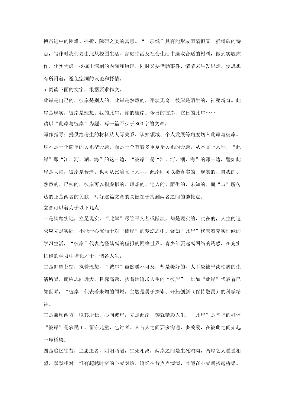 2014高考语文一轮复习 作文训练题及写作指导素材_第2页