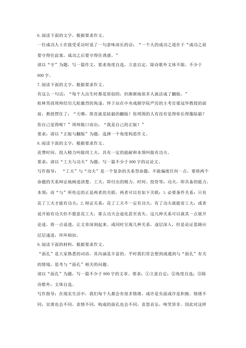 2014高考语文一轮复习 作文训练题及写作指导素材_第3页