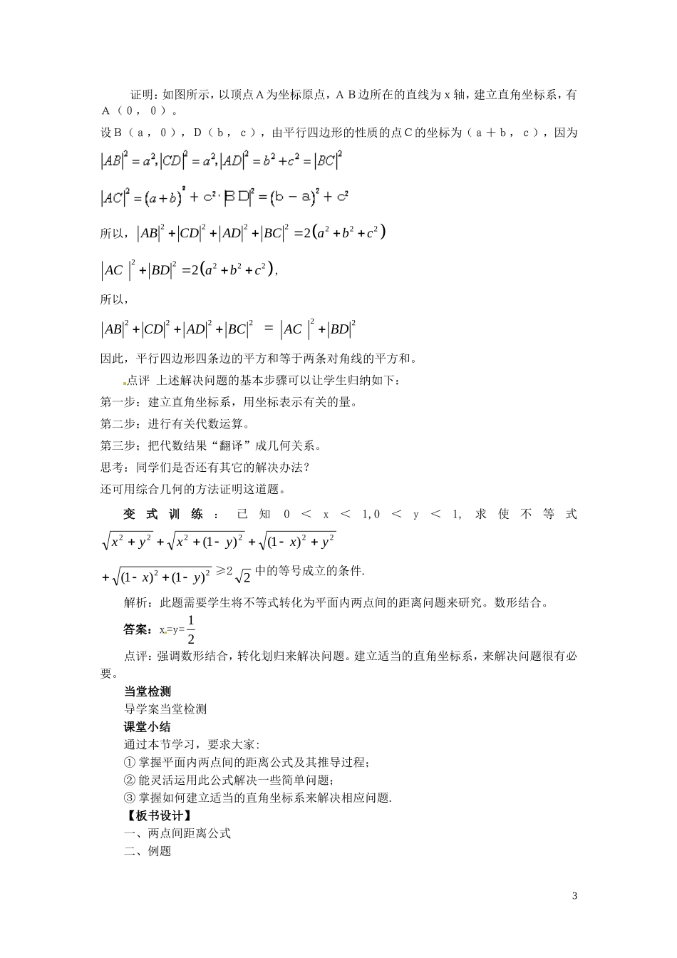 2014高中数学（教案+课内预习学案+课内探究学案+课后练习与提高）3.3.2两点间的距离 新人教A版必修2_第3页