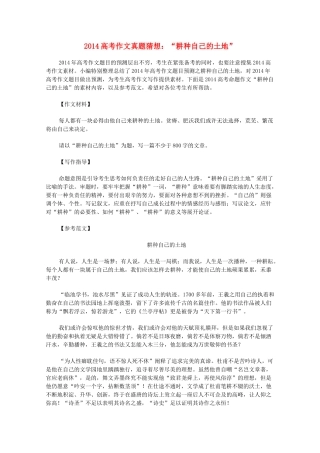 2014高考语文作文真题猜想 耕种自己的土地