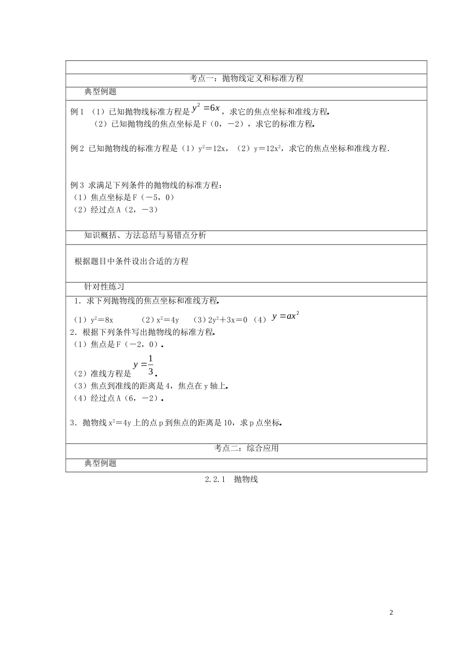 2014高中数学 抛物线（第一课时）参考教案2 北师大版选修2-1_第2页