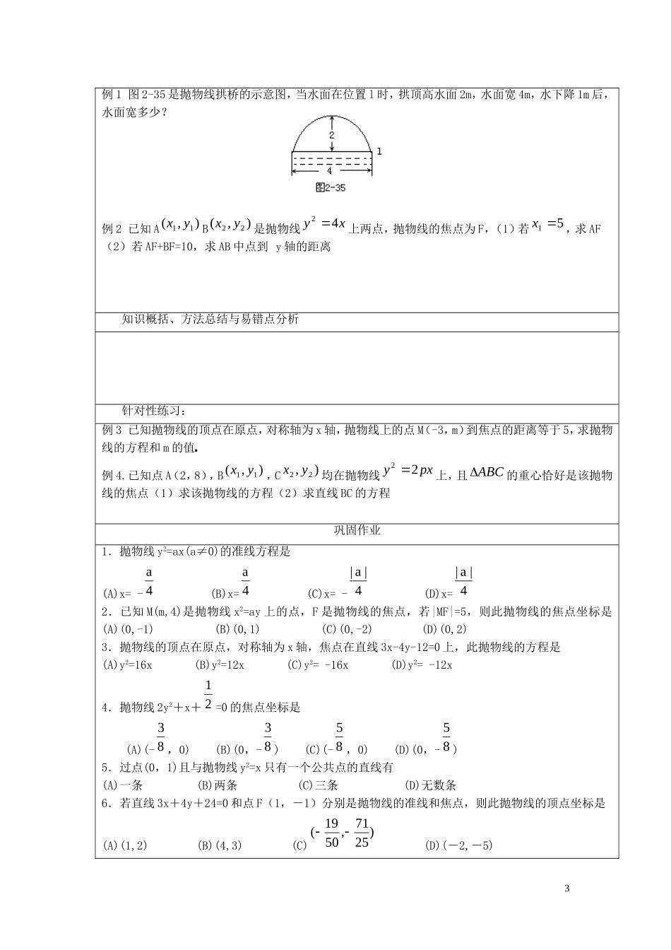 2014高中数学 抛物线（第一课时）参考教案2 北师大版选修2-1_第3页