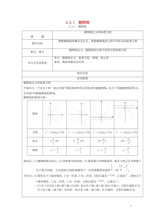 2014高中数学 抛物线（第一课时）参考教案2 北师大版选修2-1