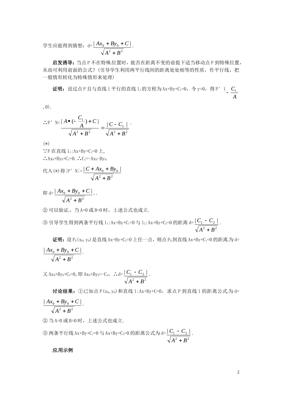 2014高中数学（教案+课内预习学案+课内探究学案+课后练习与提高）3.3.3点到直线的距离和两条平行直线间的距离 新人教A版必修2_第2页