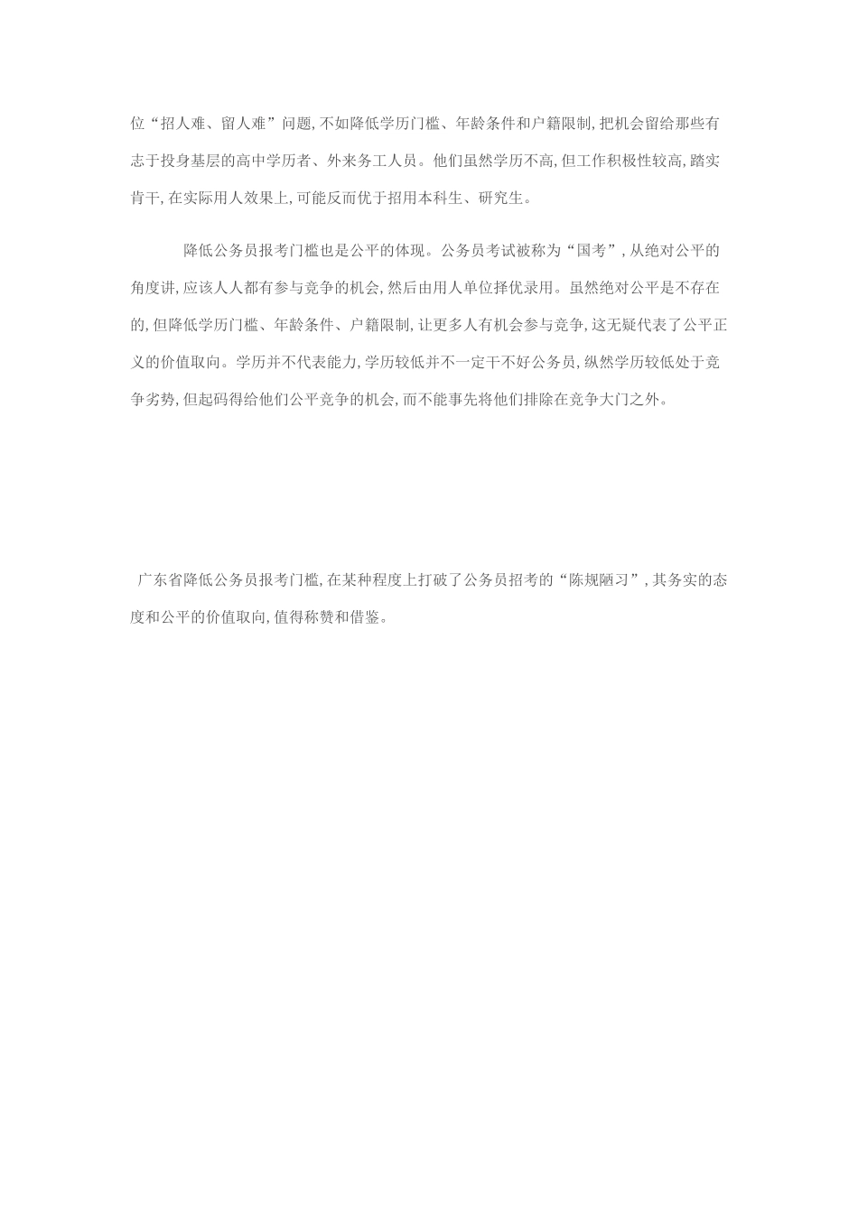 2014年高考政治 2月时事评论精粹 如何看待“降低公务员报考门槛更公平更务实”问题 ？素材_第2页