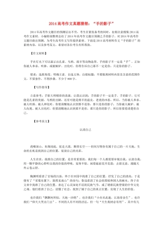 2014高考语文作文真题猜想 手的影子