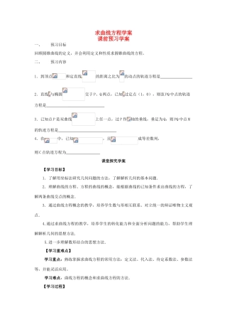 2014高中数学 求曲线的方程学案 新人教A版选修2-1